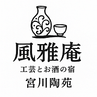 岐阜県の下呂温泉から近くにある工芸と酒の宿「宮川陶苑 風雅庵」のサイトです。
