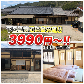 下呂温泉　最安値　旅行　岐阜　郡上　下呂　飛騨高山　高山　白川郷I　温泉旅行　温泉